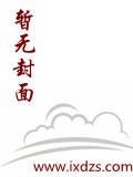 从斗罗开始的妖姬