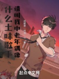 什么土味歌手?请叫我中老年偶像